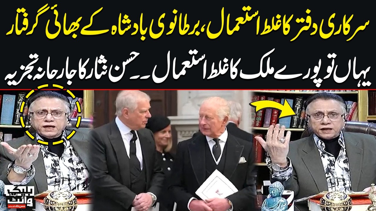 Hassan Nisar Slams Govt & Gives Mind-Blowing Analysis on Ex-UK Prince Andrew’s Arrest | SAMAA TV