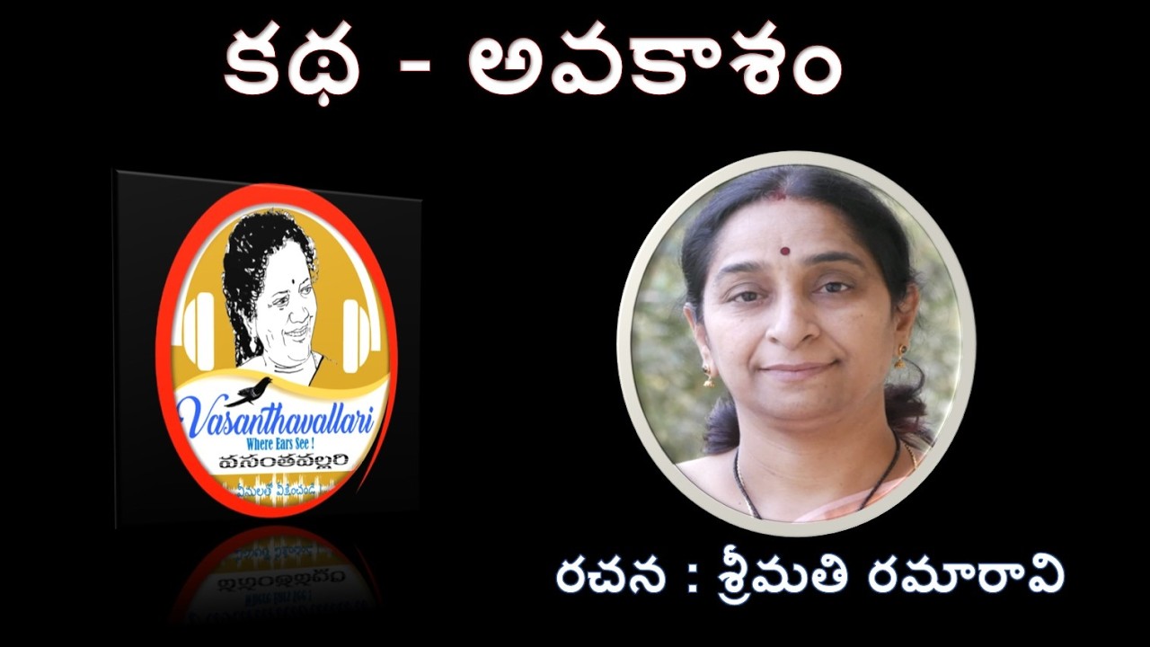 Story : అవకాశం