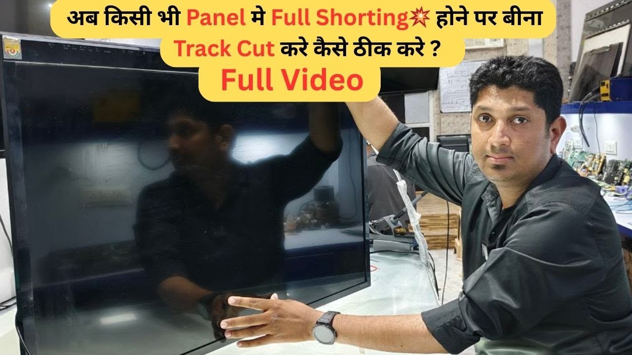 अब किसी भी Panel मे Full Shorting💥होने पर बीना Track Cut करे कैसे ठीक करे ✅Full video #full #video