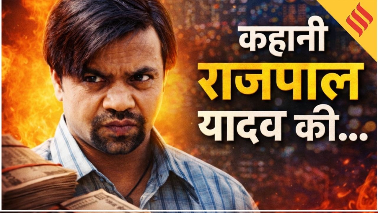 Rajpal Yadav Jail : राजपाल यादव की मदद के लिए आगे आए Salman-Ajay, कहानी जान हो जाएंगे भावुक