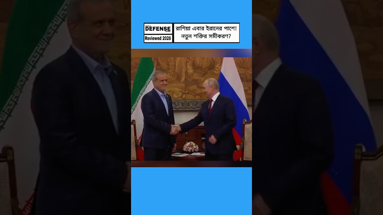 Putin Backs Iran! Russia-Iran Alliance Could Shift the Middle East Power Balance? #Shorts