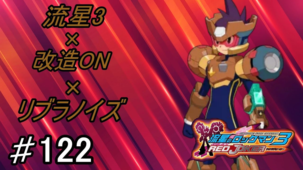 流星のロックマン3 ネット対戦 part122