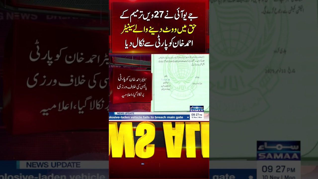 JUI-F expels Senator Ahmed Khan for voting in favour of 27th Amendment | Samaa TV