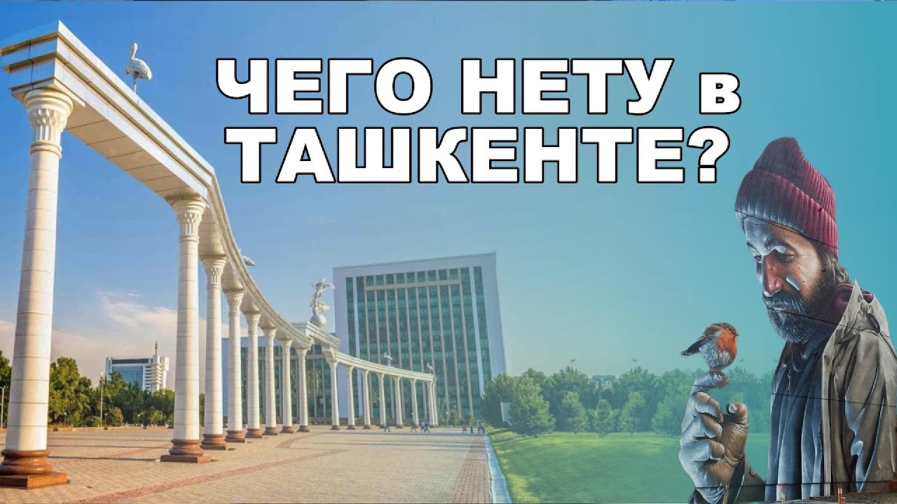 Что в ТАШКЕНТЕ дефицит?