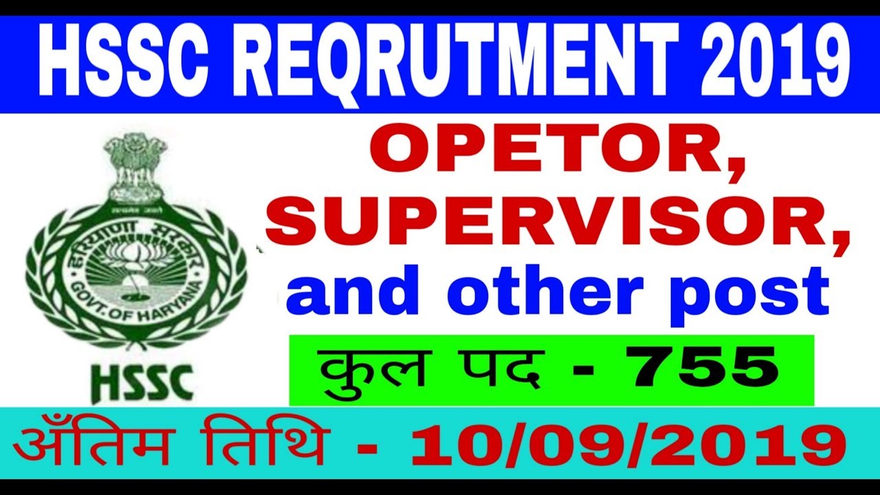 HSSC Recruitment 2019: Apply Online for 755 Operator, Supervisor and Other Posts