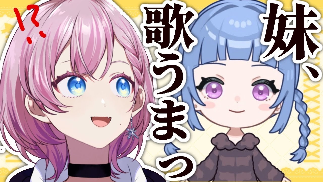 【歌枠】実の妹の歌がうますぎるので聞いていってもらってもいいですか？【天瀬モモ / Vtuber】