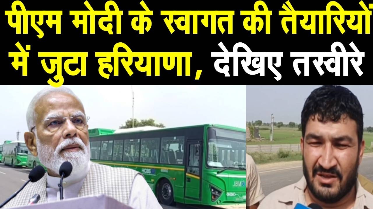 PM Modi in Jind : पीएम मोदी के स्वागत की तैयारियां शुरू देखिए ग्राउंड रिपोर्ट City Tehelka