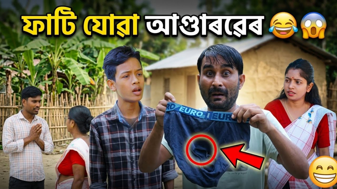 কাপোৰ নাপায় মৰাৰ ভাবুকি দিলে লংকে||অঁকৰা চলি কিছুমানৰ ঘটনা||2026 new video