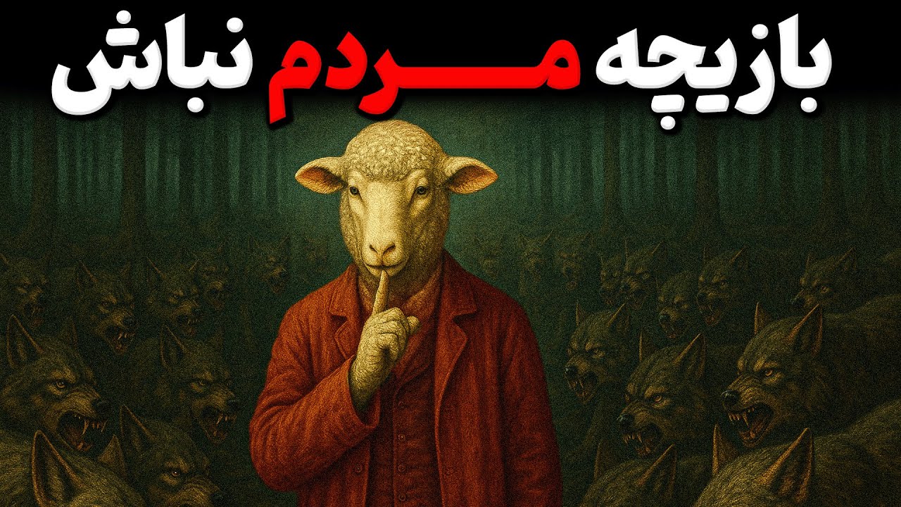 اگه اینجوری جوابشون رو ندی، همیشه بازیچه میشی ! تکنیک مغلطه