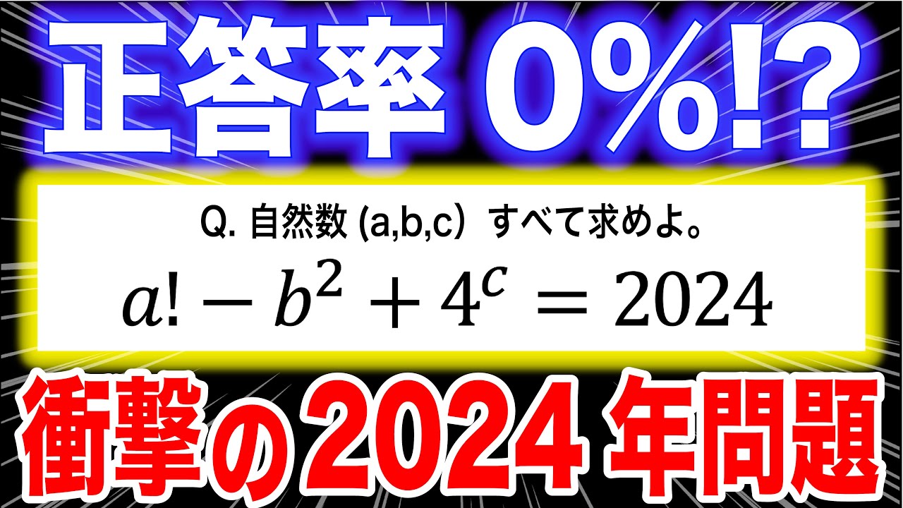 【伝説級】面白すぎる2024年問題【正答率0%】