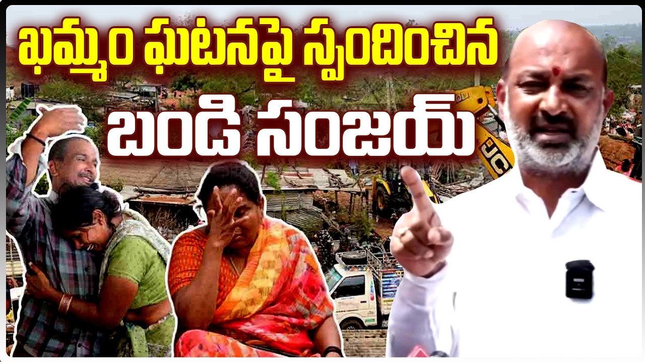 ఖమ్మం ఘటనపై స్సందించిన బండిసంజయ్ | Khammam Incident | bandi sanjay |Shanarthi Telangana