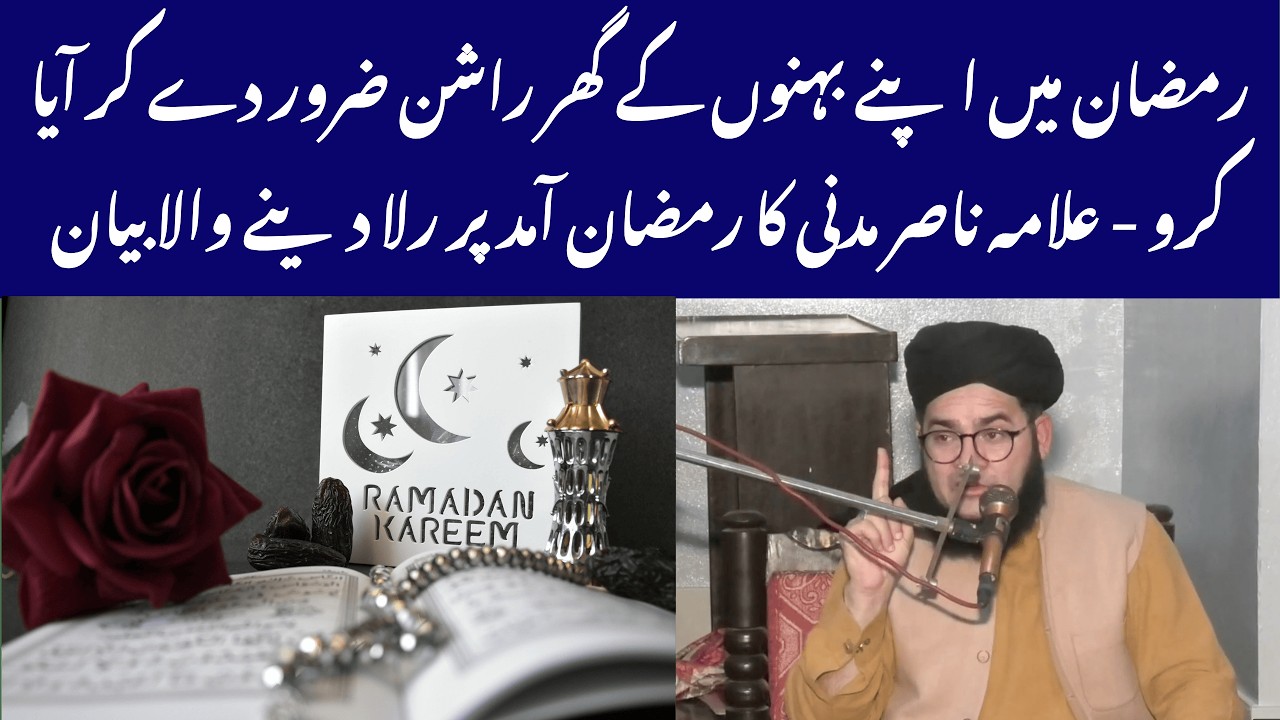 “Ramzan Ka Asal Haq — Behnon Ko Bhool Mat Jana!” Allama Nasir Madni Shocking Bayan