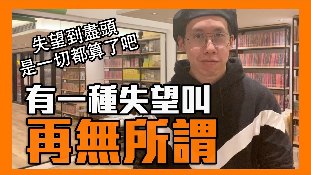 愛的迫降失效？失望到盡頭，是一切都沒所謂｜李專｜情侶相處系列