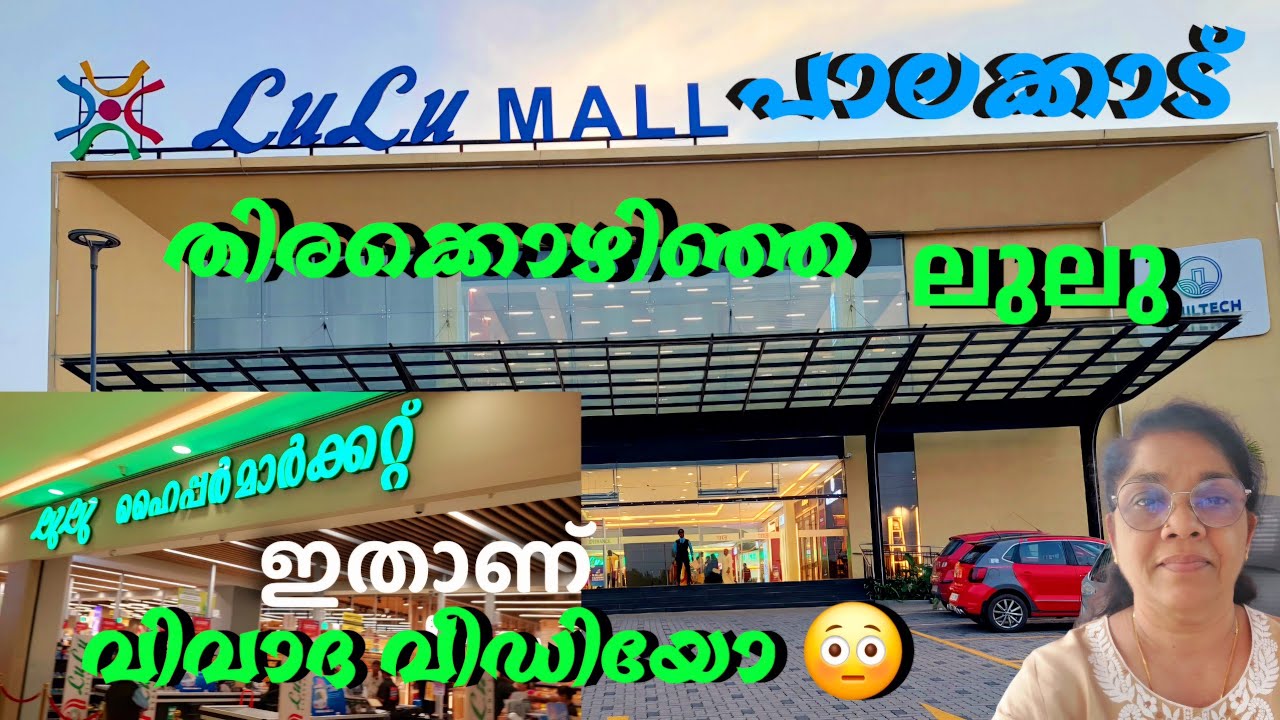Lulu Mall Palakkad /പാലക്കാട്‌ ലുലു മാൾ / ലുലു പാലക്കാട്‌ @pachyvlogs93 