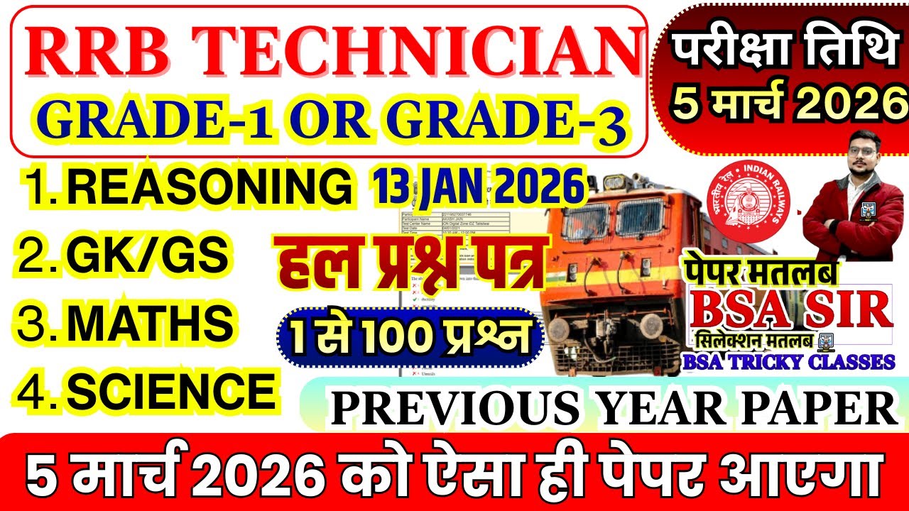 RRB TECHNICIAN PREVIOUS YEAR QUESTION PAPER | RRB TECHNICIAN GRADE-3 5 March 2026 QUESTION PAPER