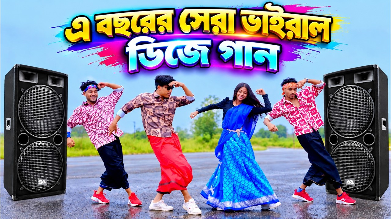 Cupi cupi dake dj song | Новый бенгальский dj gan | JBL hard dj gan | Танец | Dh kobir khan | not...
