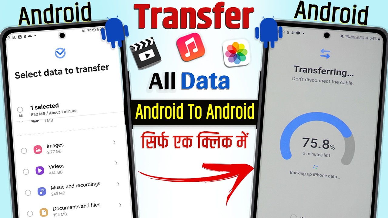 Data transfer android to android | ek phone se dusre phone ke Data kaise transfer kare