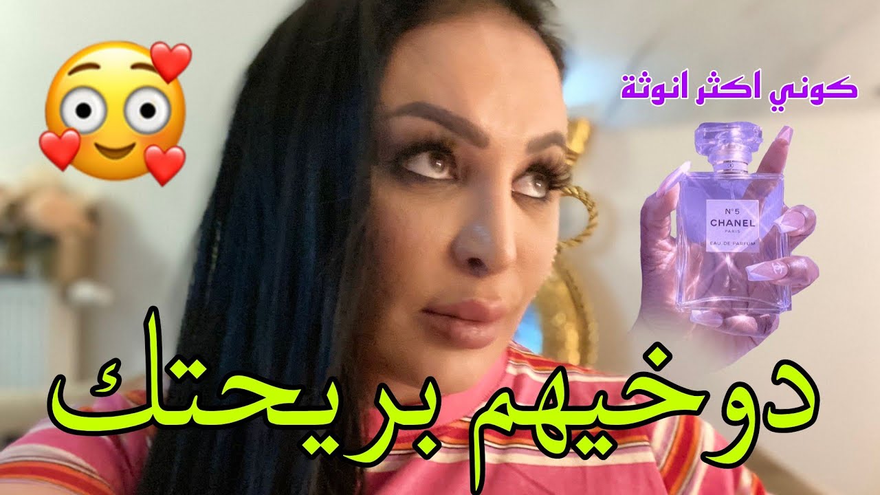 ⭐افـ.ـضل عـ.ـطور نسائية حاليا👌راح تهـ.ـبليهم ويسقـ.ـسوك على ريحـ.ـتك 😋Diva Rebecca
