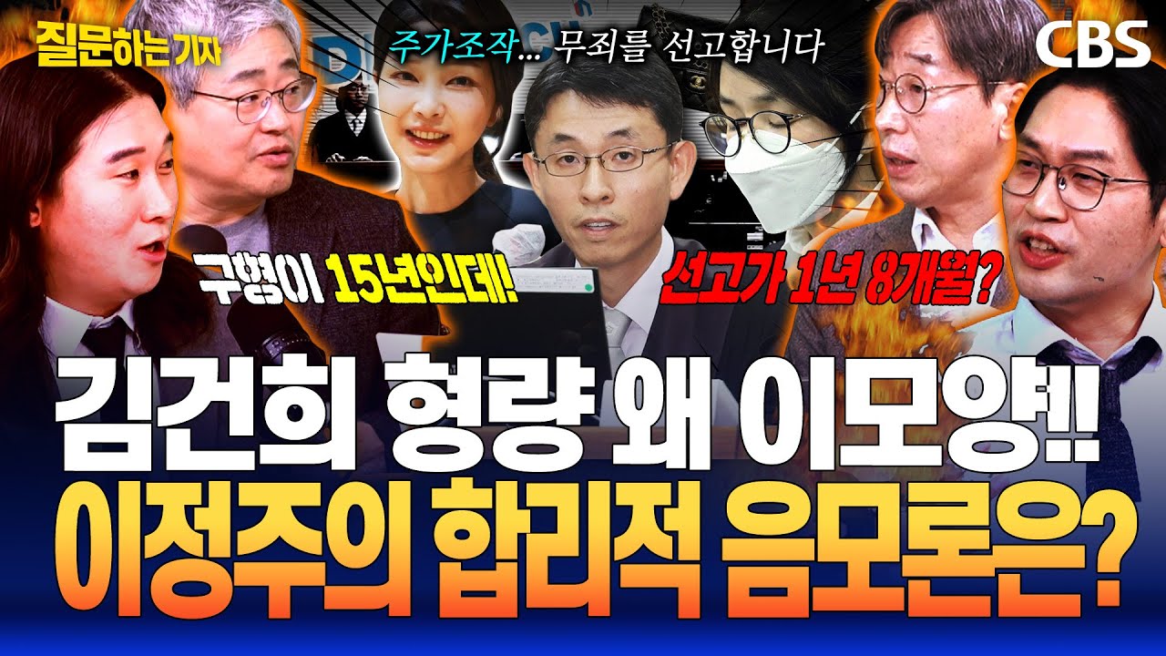 이진관 판사와 비교된다.. 우인성 판사 판결의 이상한 점 10가지는?(장성철x이정주x김성완x서민선) [질문하는기자 하이라이트]