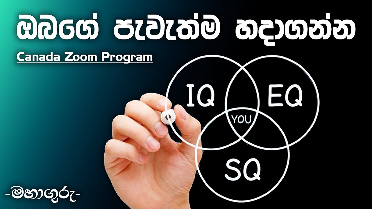 ඔබගේ පැවැත්ම හදාගන්න | MahaGuru - මහාගුරු