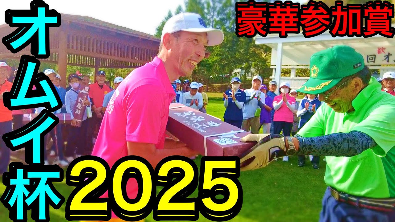 2025第32回オムイ杯パークゴルフ大会in雄武町