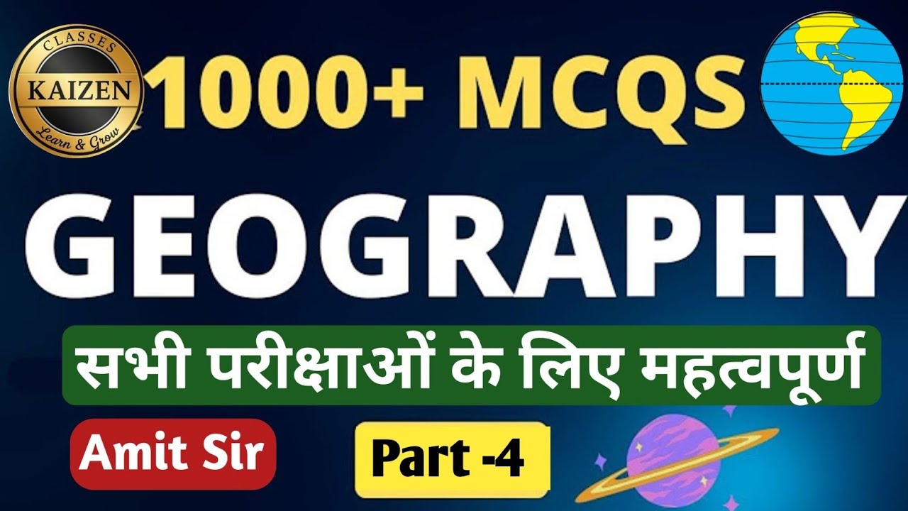 Geography Revision Through MCQs | भूगोल MCQ | प्रवक्ता भूगोल | VDO Re-Exam | UP Lekhpal | UK Police