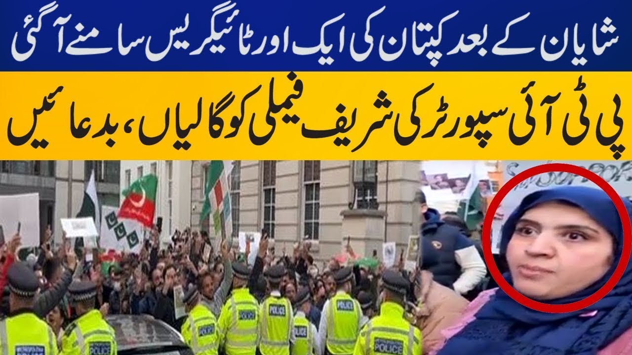Women Used Foul Language Against Nawaz Sharif | PTI protest Outside Avenfield Apartments in London