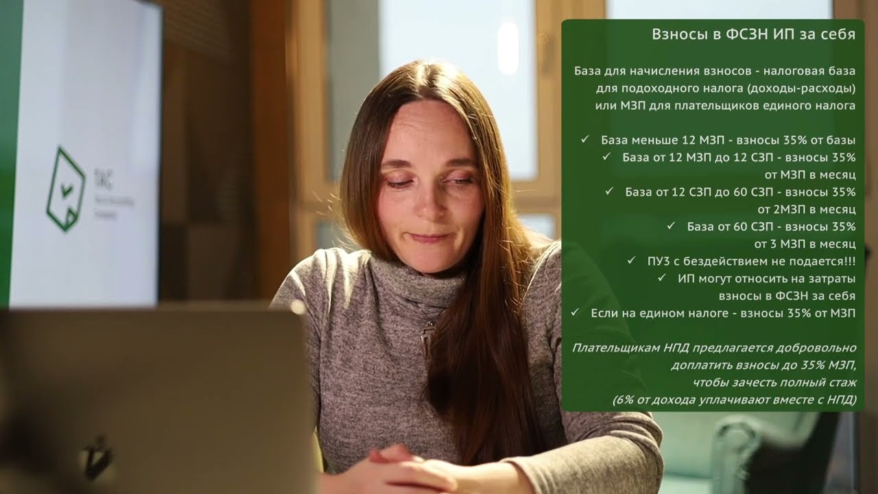 6. Взносы в ФСЗН ИП за себя