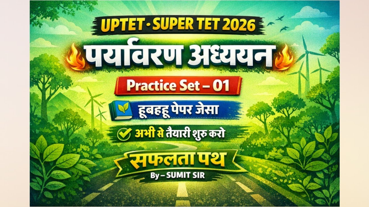 UPTET, SUPER TET 2026। पर्यावरण।practice set 01। MCQ 30/30।#uptetevs #uptetevsquestion #supertet 