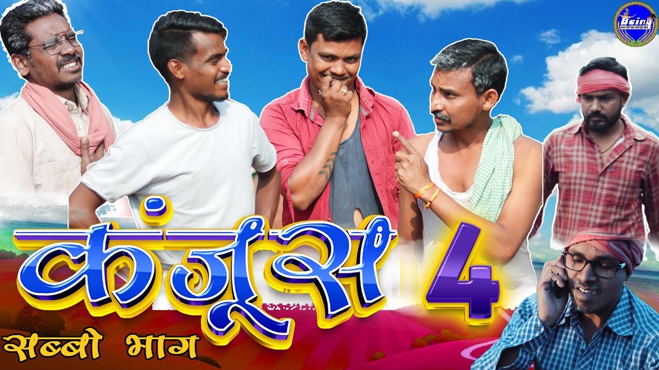 Kanjoos 4 || कंजूस 4 || CG COMEDY