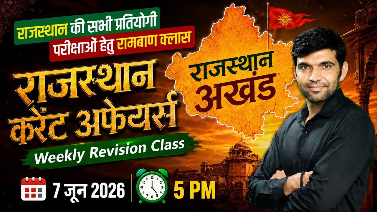 06/07/2026 | Rajasthan Current Affairs Today | Narendra Sir | Utkarsh Classes | Sunday Revision