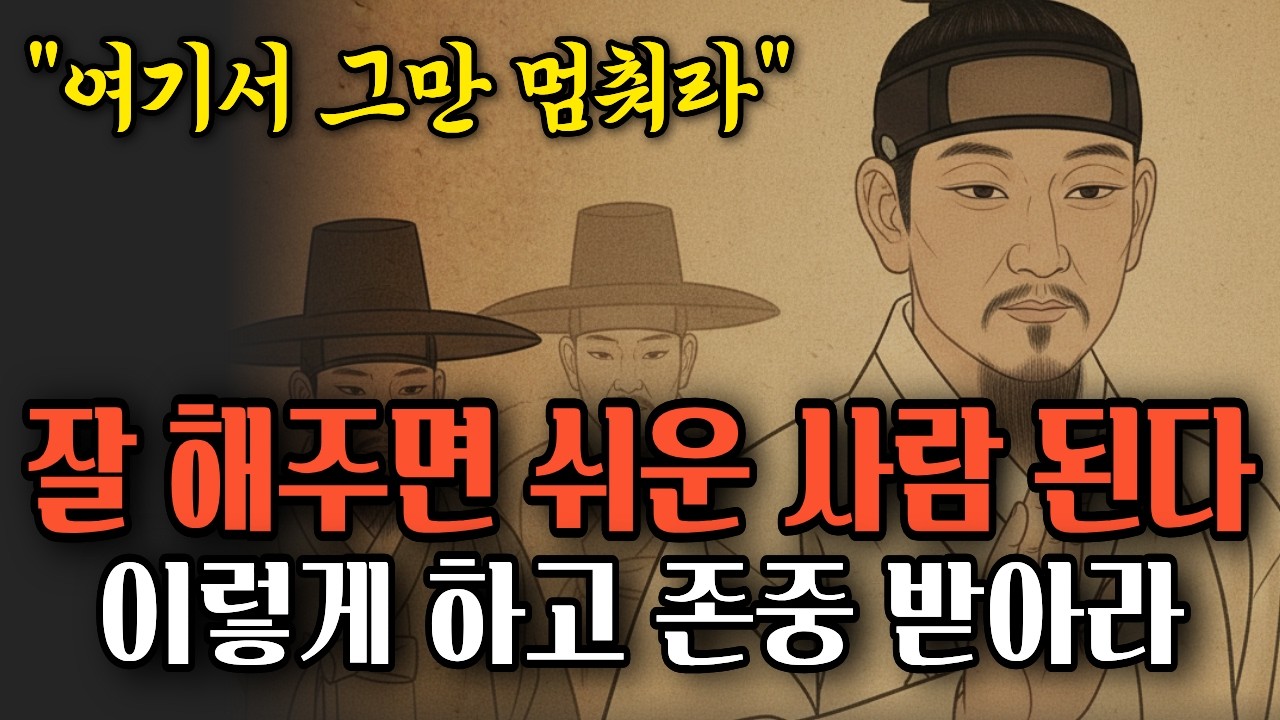 너무 잘해주면 쉬운 사람이 됩니다, 여기서 멈추십시오 | 정약용의 서재 | 오디오북