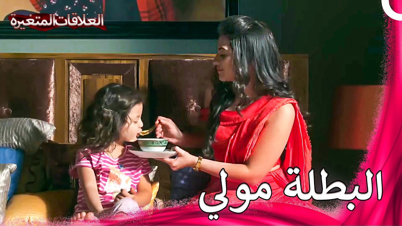 مولي تعتني بطفل صديقتها التي خانها! | سلسلة العلاقات المتغيرة