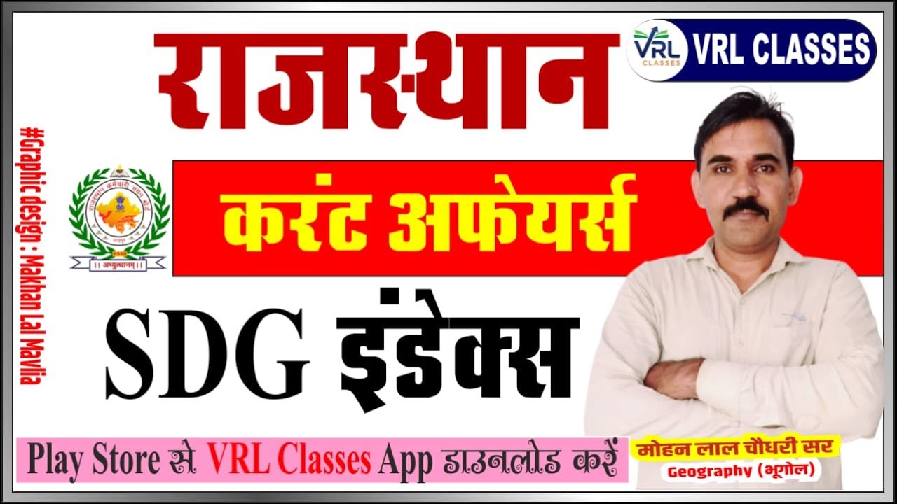 Rajasthan SDG Index 2025 !! Rajasthan Current Affairs!! September Months!! Mohan ji sir