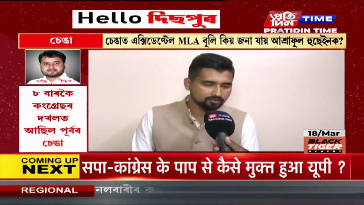 চেঙাৰ পৰা অনুপজ্যোতি নাথৰ GROUND ZERO REPORT | Part 2 #PratidinTimeLIVE