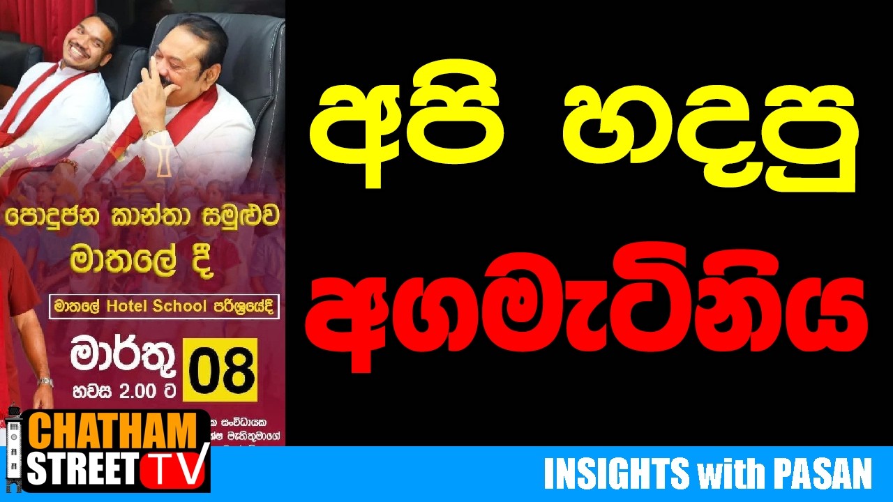 අපි හදපු අගමැටිනිය