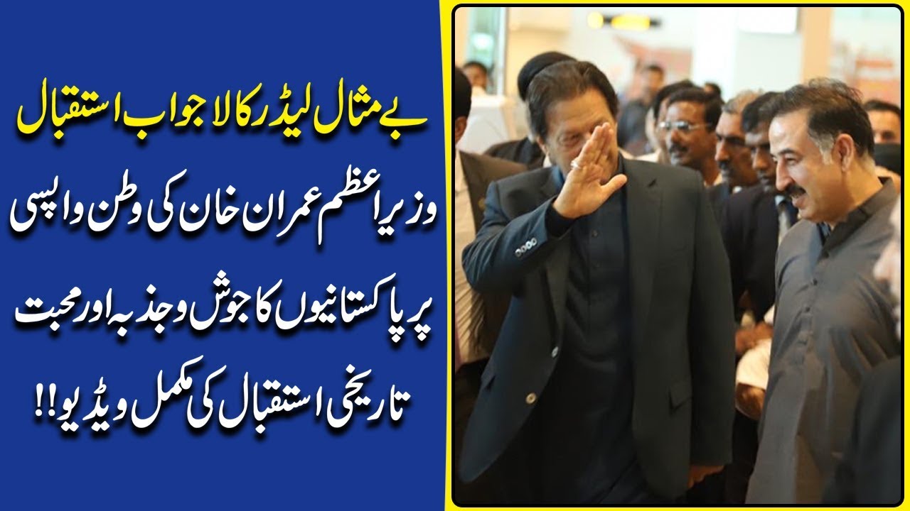 Grand welcome of PM Imran Khan at  Airport | Watch excitement of people to welcome beloved leader