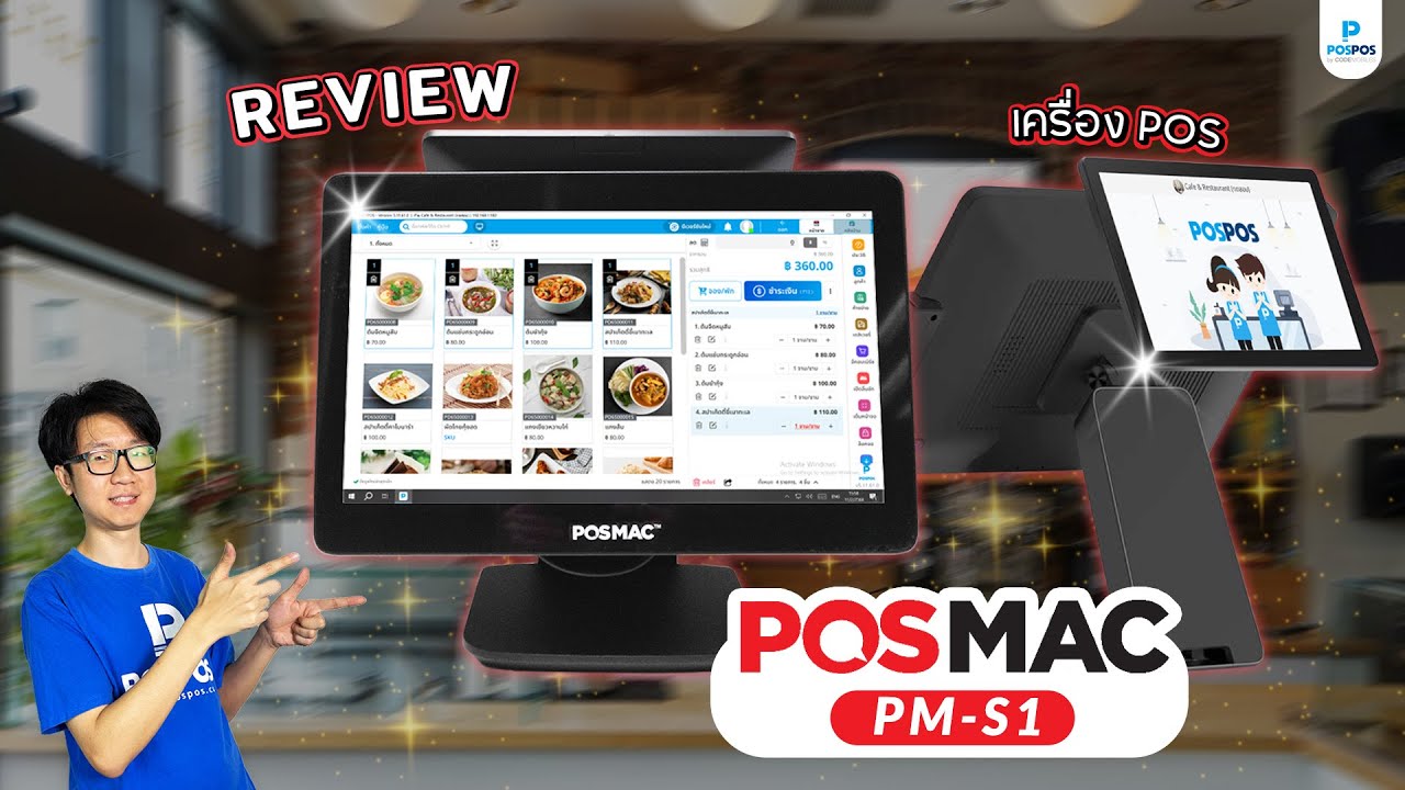 รีวิวเครื่อง POS Windows POSMAC PM-S1 I โปรแกรมขายหน้าร้าน POSPOS