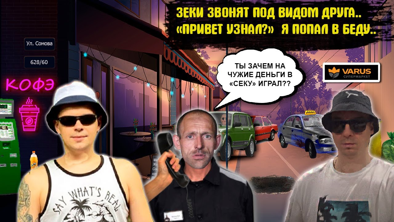 Мошенники зеки под видом друга звонят таксистам. 