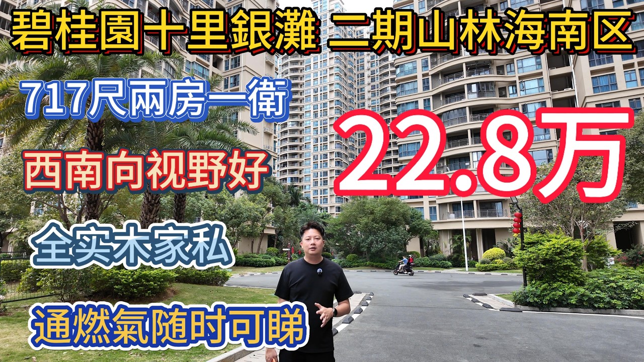 山林海精選兩房！67㎡實用單位，實木家私高質感，全屋家電齊備，乾淨舒適即買即住！視野開揚采光充足，通風超爽！僅 22.8 萬，價錢實惠、配套成熟，港人輕鬆上車，自住一流！