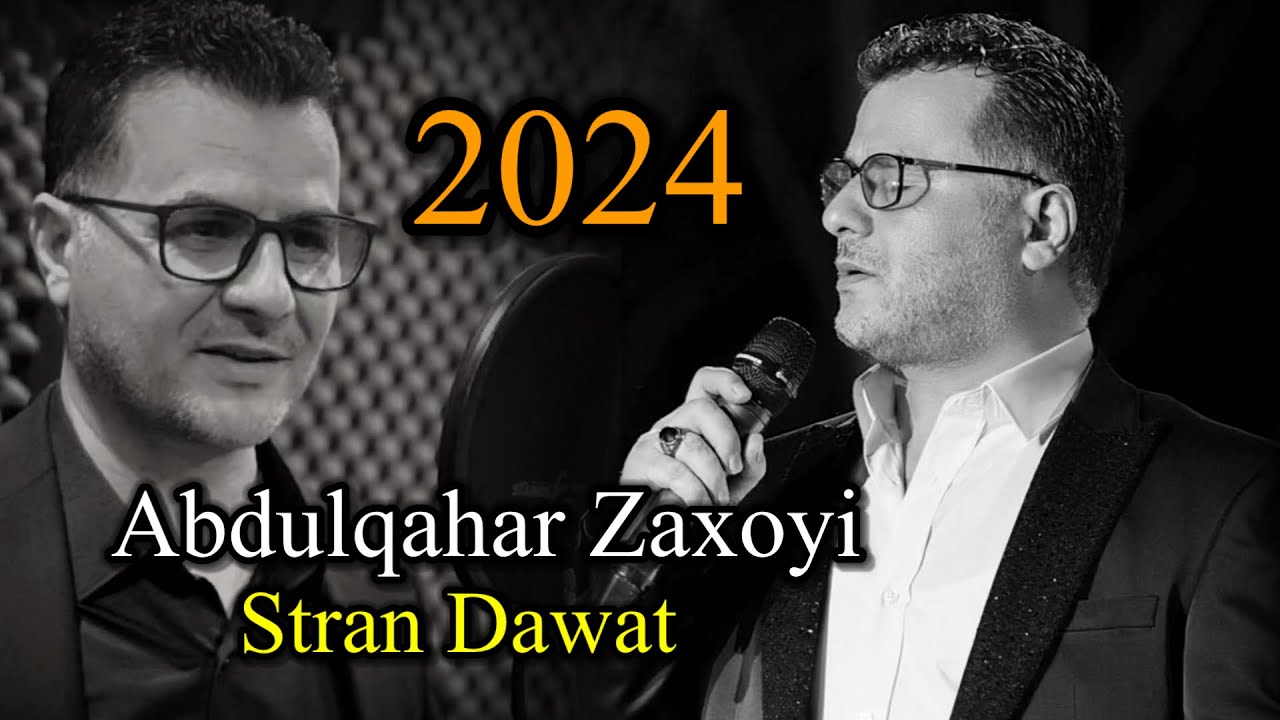 Abdulqahar Zaxoyi dawat 2024Nasrine عبدالقهار زاخوی داوات نه سرینئ