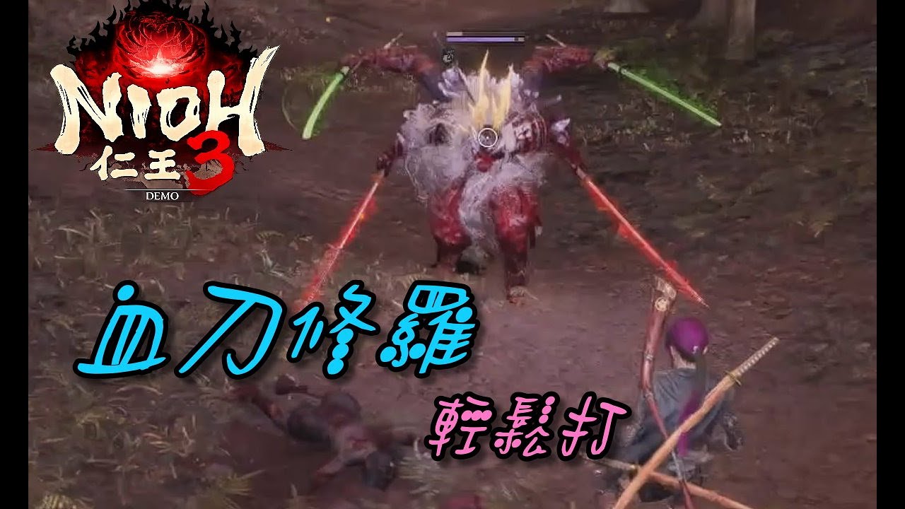 Nioh 3: Легко победить кровожадных асуров / Для тех, у кого слабые навыки