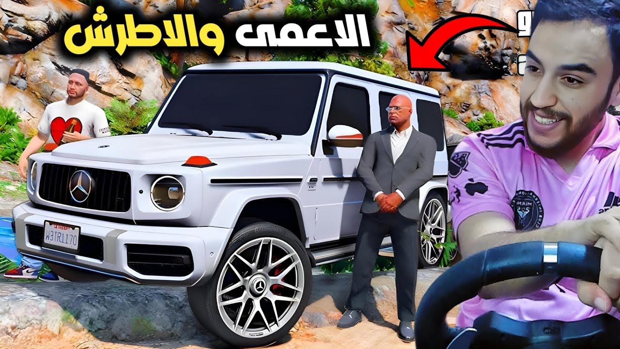 فلم قراند : اعمى واطرش دخلو على معرض وركس للسيارات 😂