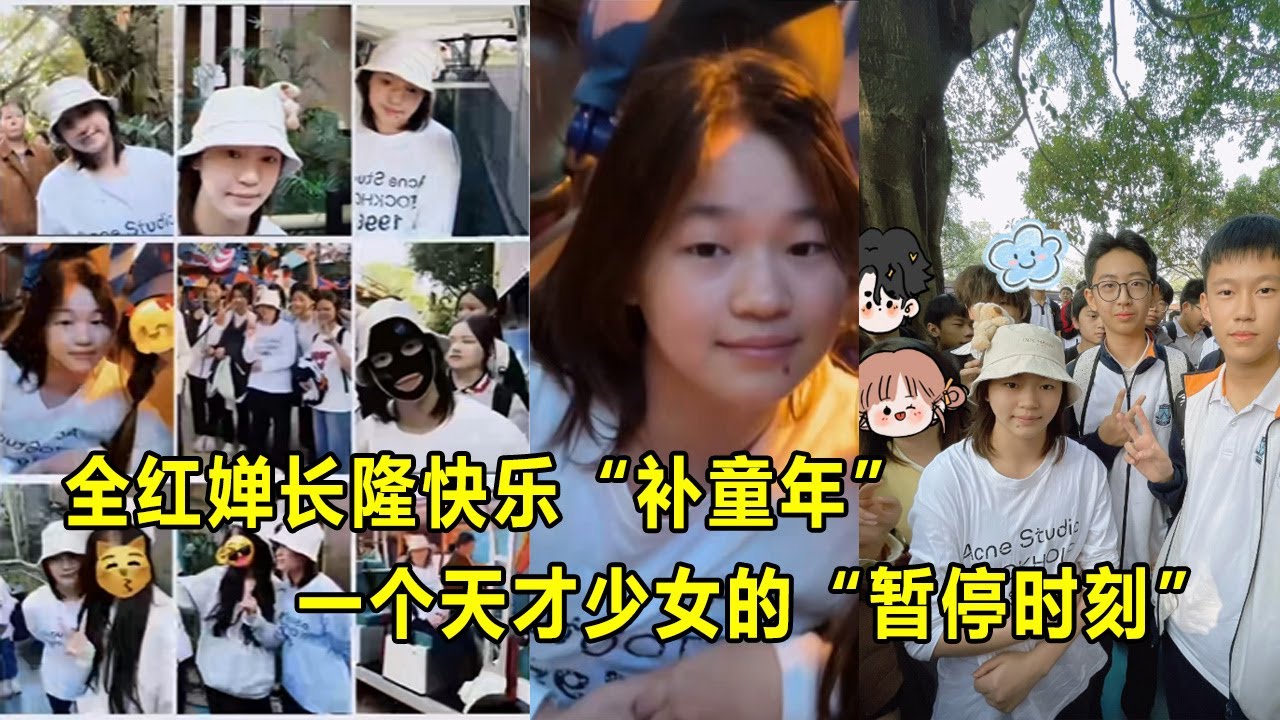 全红婵长隆快乐“补童年”，一个天才少女的“暂停时刻”