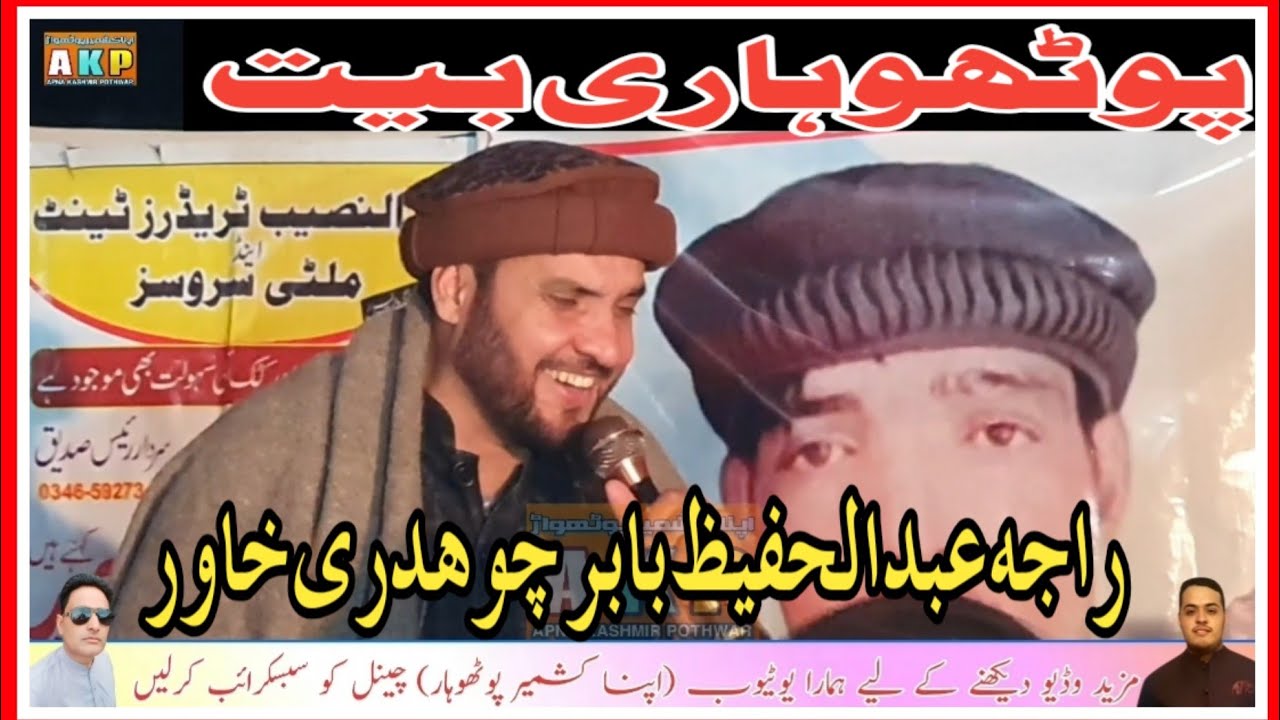 Pothwari Bait || Raja Hafeez Babar Vs Ch Khawar || New Program 2024 Nili Malkan Khadgujjran