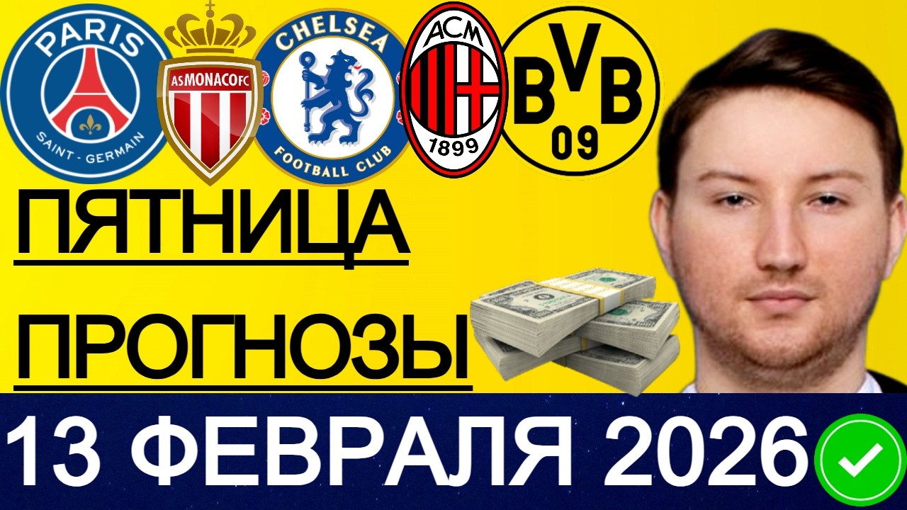 ЭКСПРЕСС 91.8! ПРОГНОЗЫ НА ФУТБОЛ СЕГОДНЯ РЕНН - ПСЖ ПРОГНОЗ БОРУССИЯ - МАЙНЦ ОБЗОР ХАЛЛ СИТИ ЧЕЛСИ