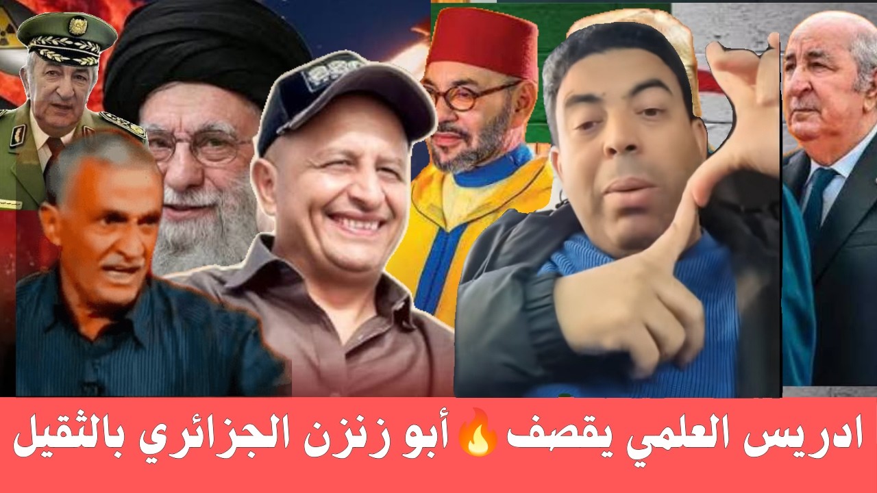 على منصة الشرعي ادريس العلمي يجلد🔥أبو زنزن الكرغولي ويعلمه الأدب بعد تطاوله وإهانته للمملكة المغربية