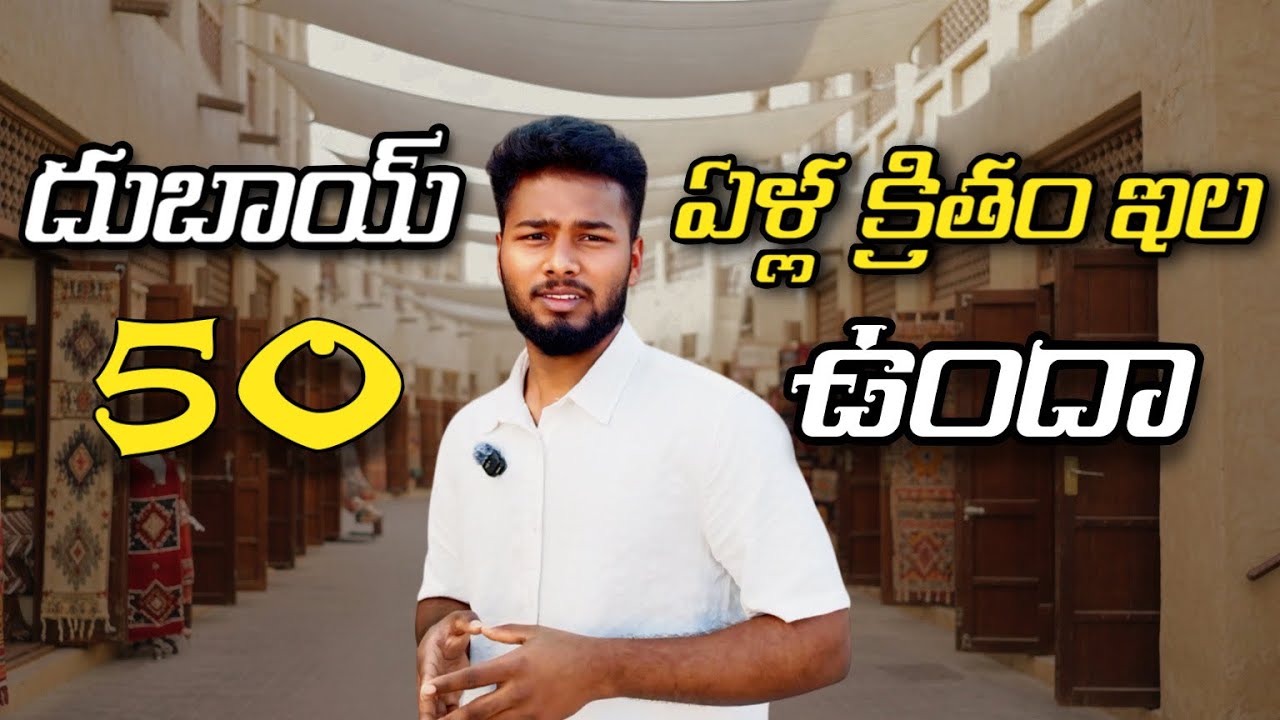 దుబాయ్ 50 ఏళ్ల క్రితం ఇల ఉందా ❤️ Was Dubai like this 50 years ago? In 2026