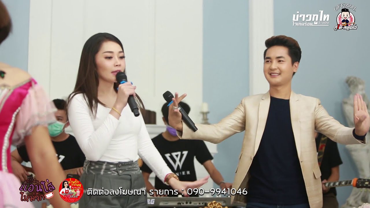 รวมเพลงเพราะ  บอย ศิริชัย ใจเกินร้อย /รายการ แอนใส่ ใหม่จิก