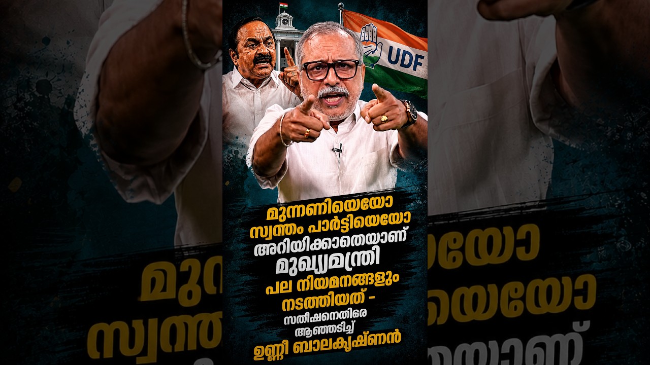 Unni Balakrishnan debate | V D Satheeshan | Pinarayi vijayan | 100 days of UDF | Asianet news